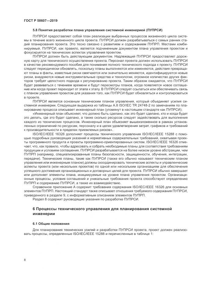 ГОСТ Р  58607-2019, страница 14