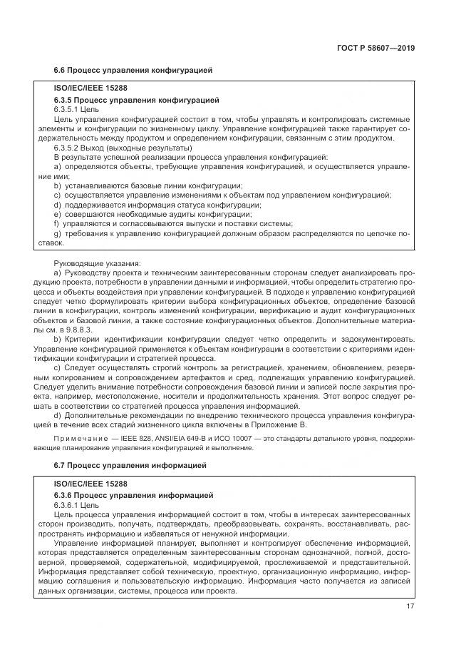 ГОСТ Р  58607-2019, страница 23