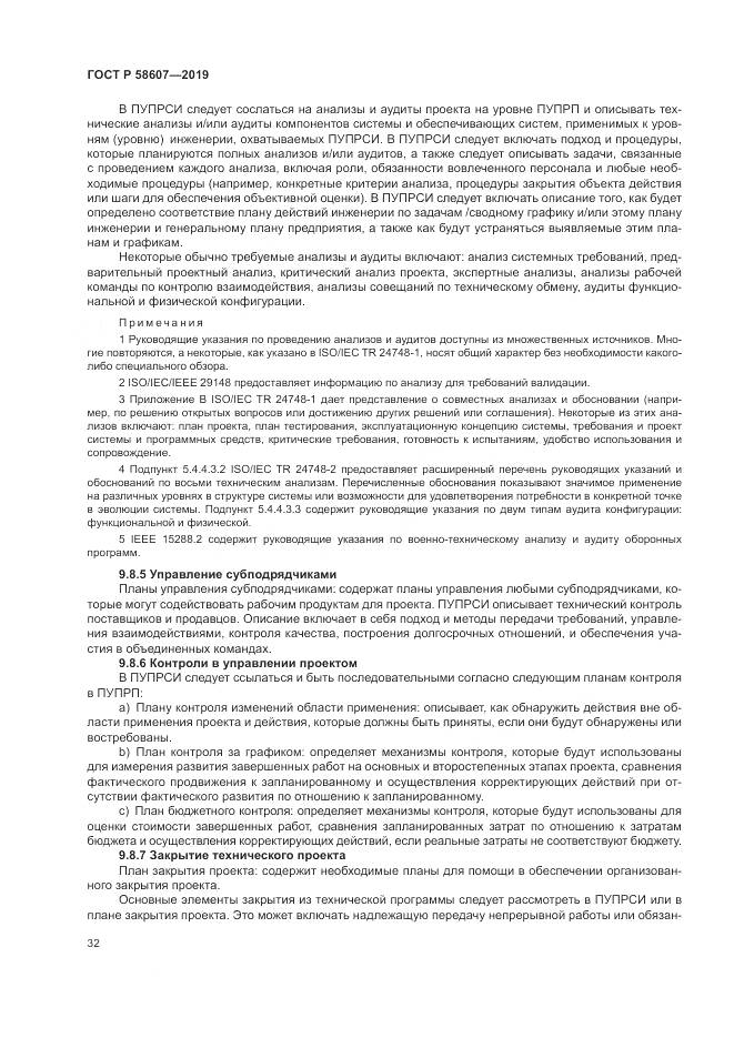 ГОСТ Р  58607-2019, страница 38