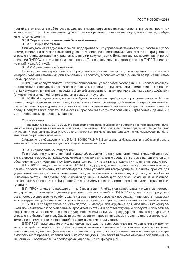 ГОСТ Р  58607-2019, страница 39