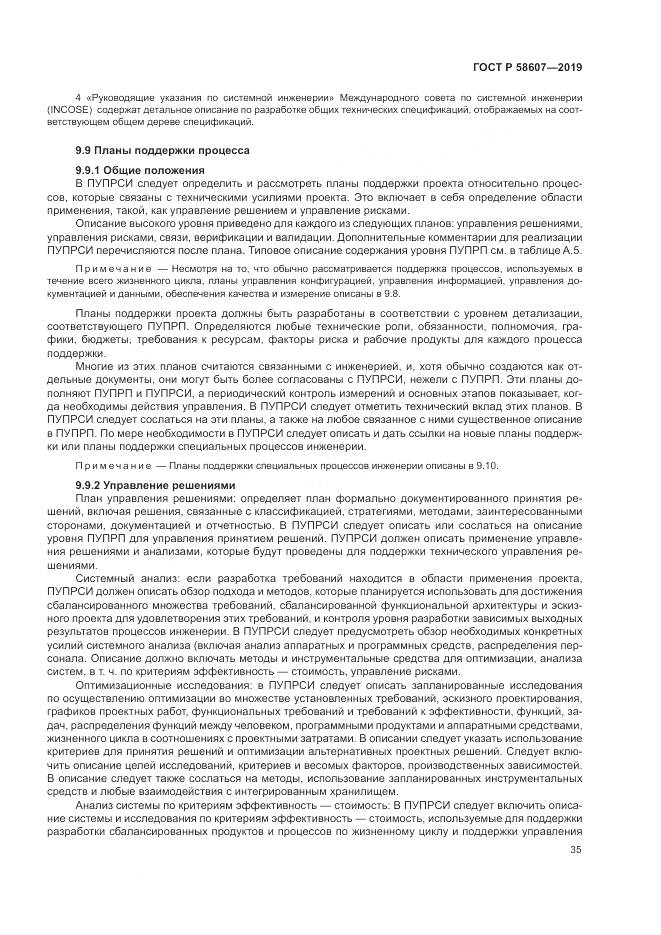 ГОСТ Р  58607-2019, страница 41
