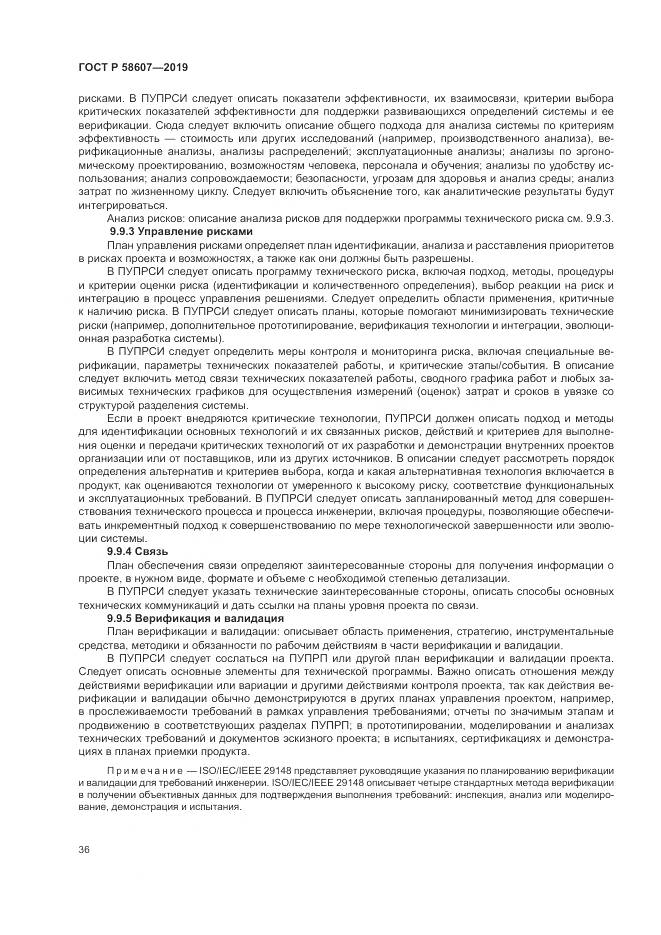 ГОСТ Р  58607-2019, страница 42