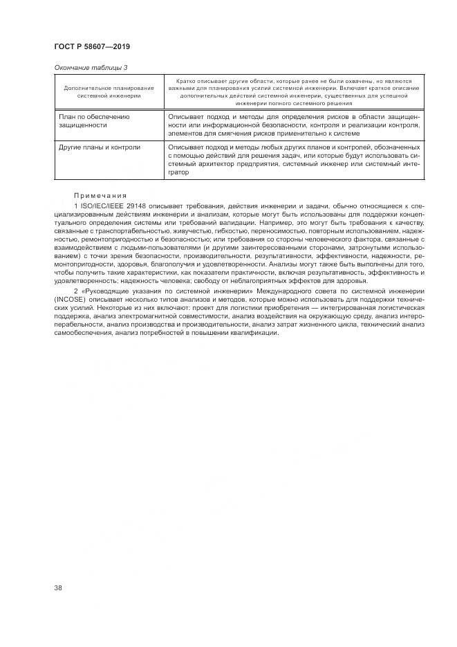 ГОСТ Р  58607-2019, страница 44