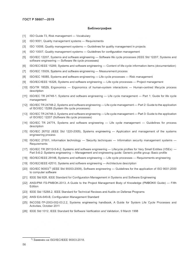ГОСТ Р  58607-2019, страница 62