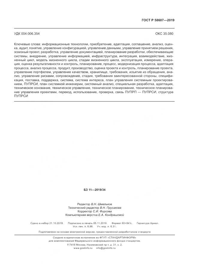 ГОСТ Р  58607-2019, страница 63