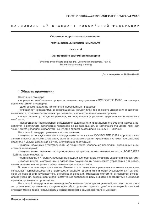 ГОСТ Р  58607-2019, страница 7