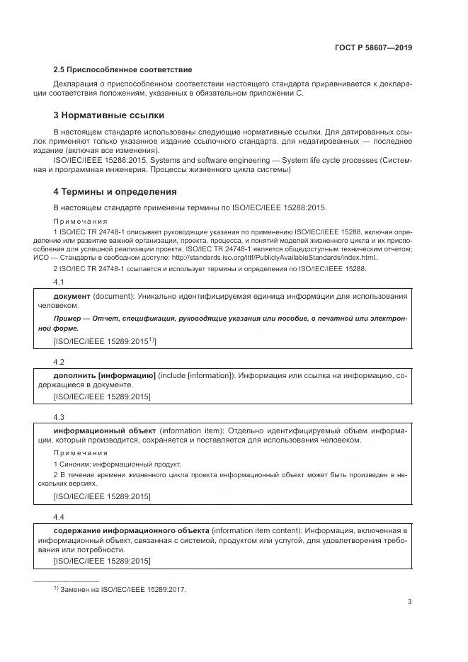 ГОСТ Р  58607-2019, страница 9