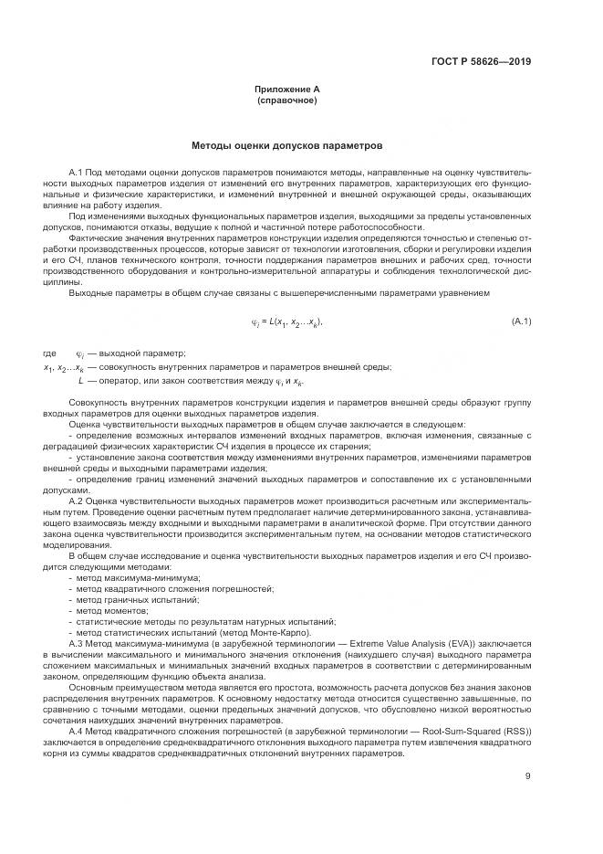 ГОСТ Р  58626-2019, страница 13