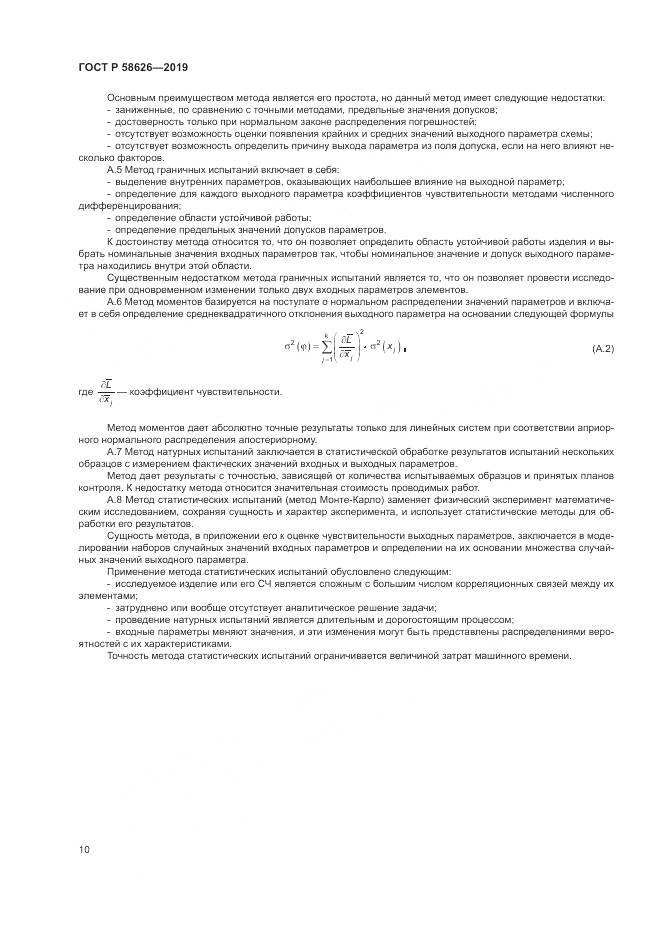 ГОСТ Р  58626-2019, страница 14
