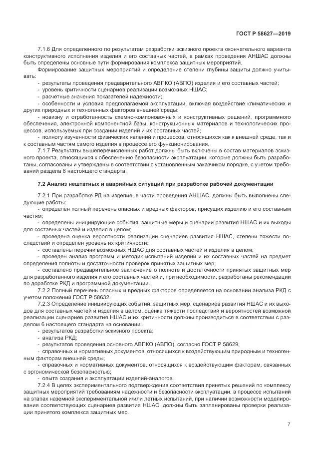 ГОСТ Р  58627-2019, страница 11