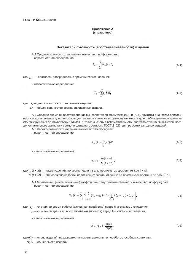 ГОСТ Р  58628-2019, страница 14