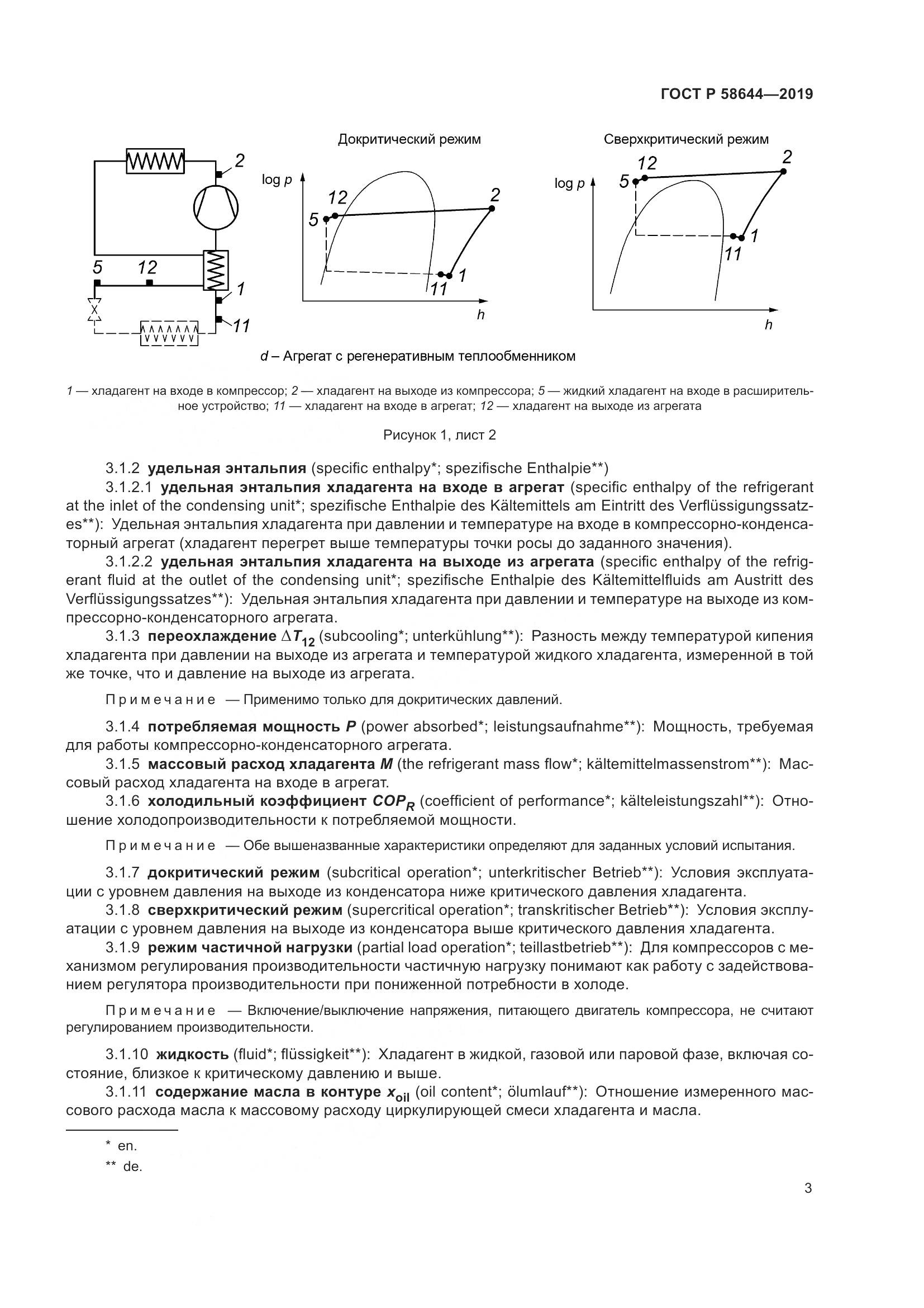 ГОСТ Р  58644-2019, страница 7