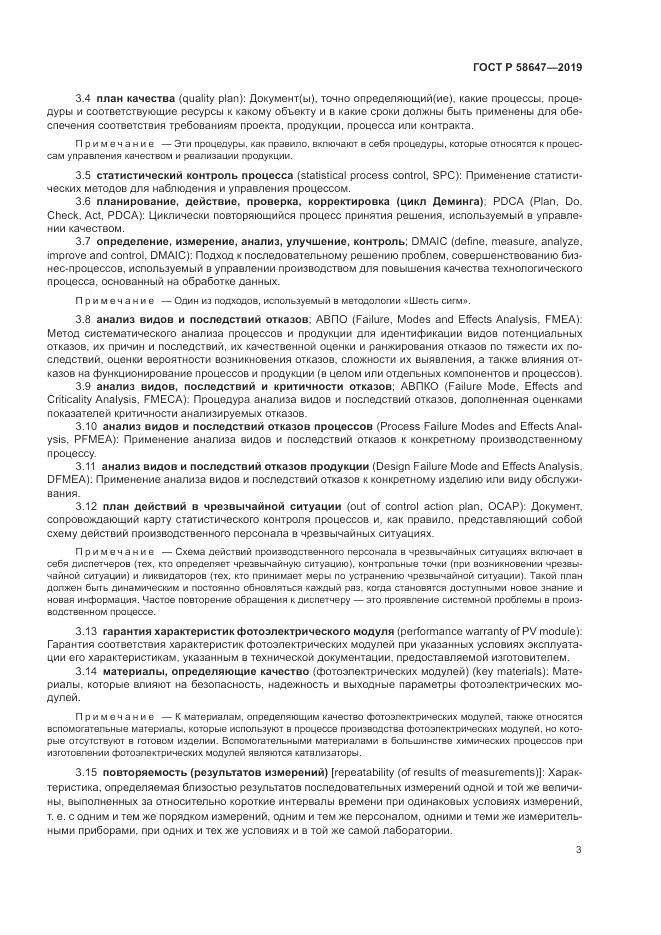 ГОСТ Р  58647-2019, страница 7