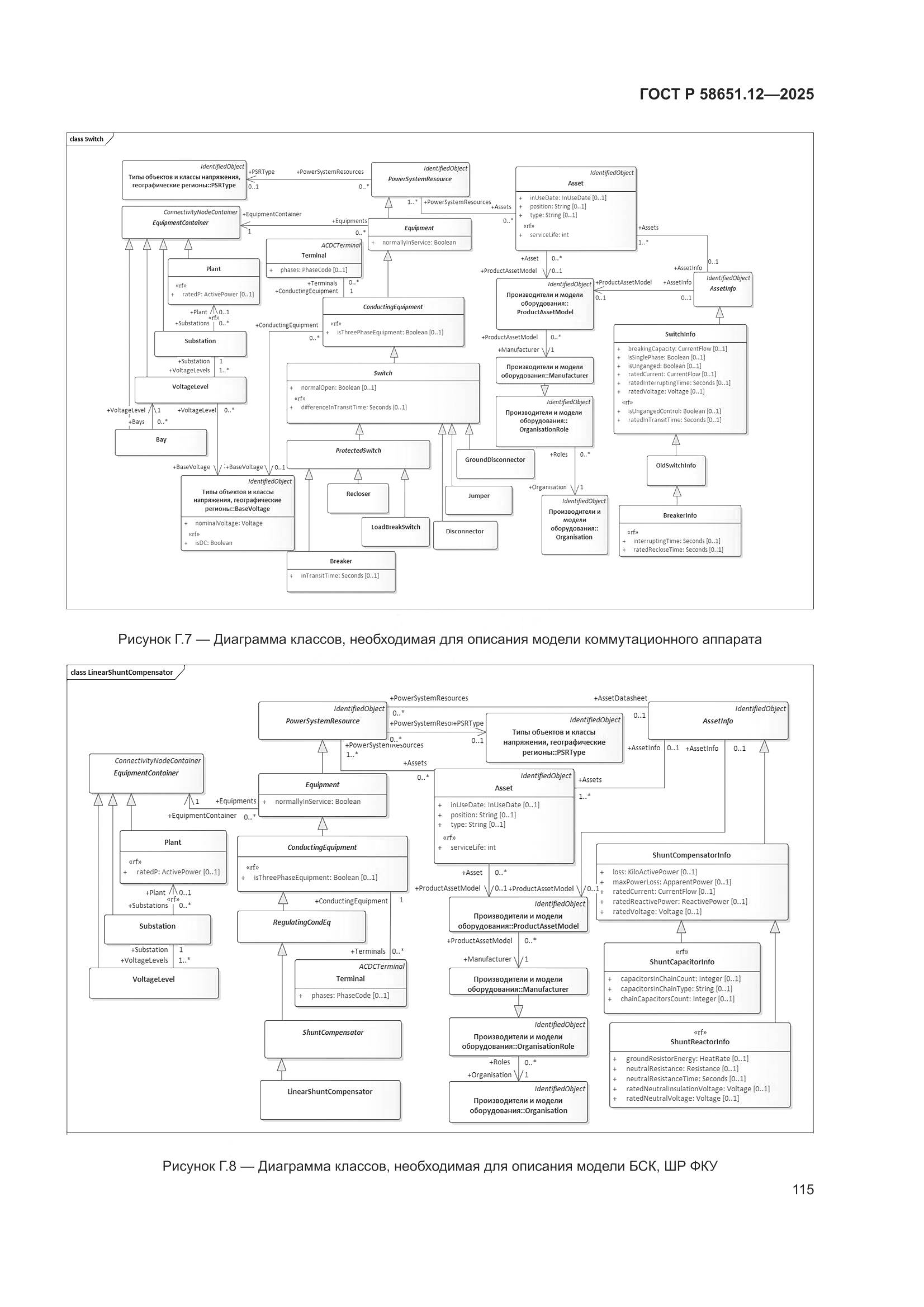 ГОСТ Р 58651.12-2025, страница 119