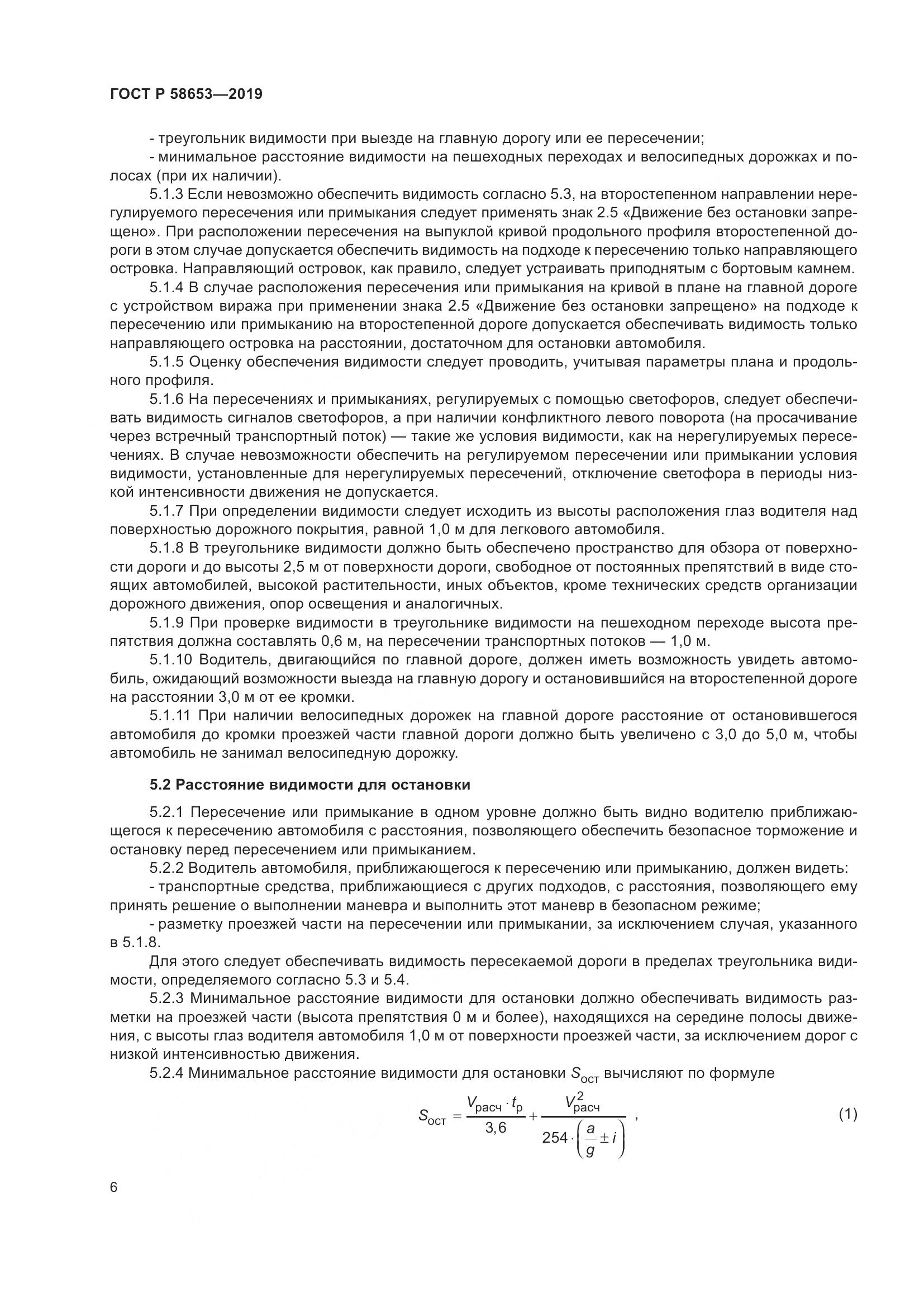 ГОСТ Р  58653-2019, страница 10