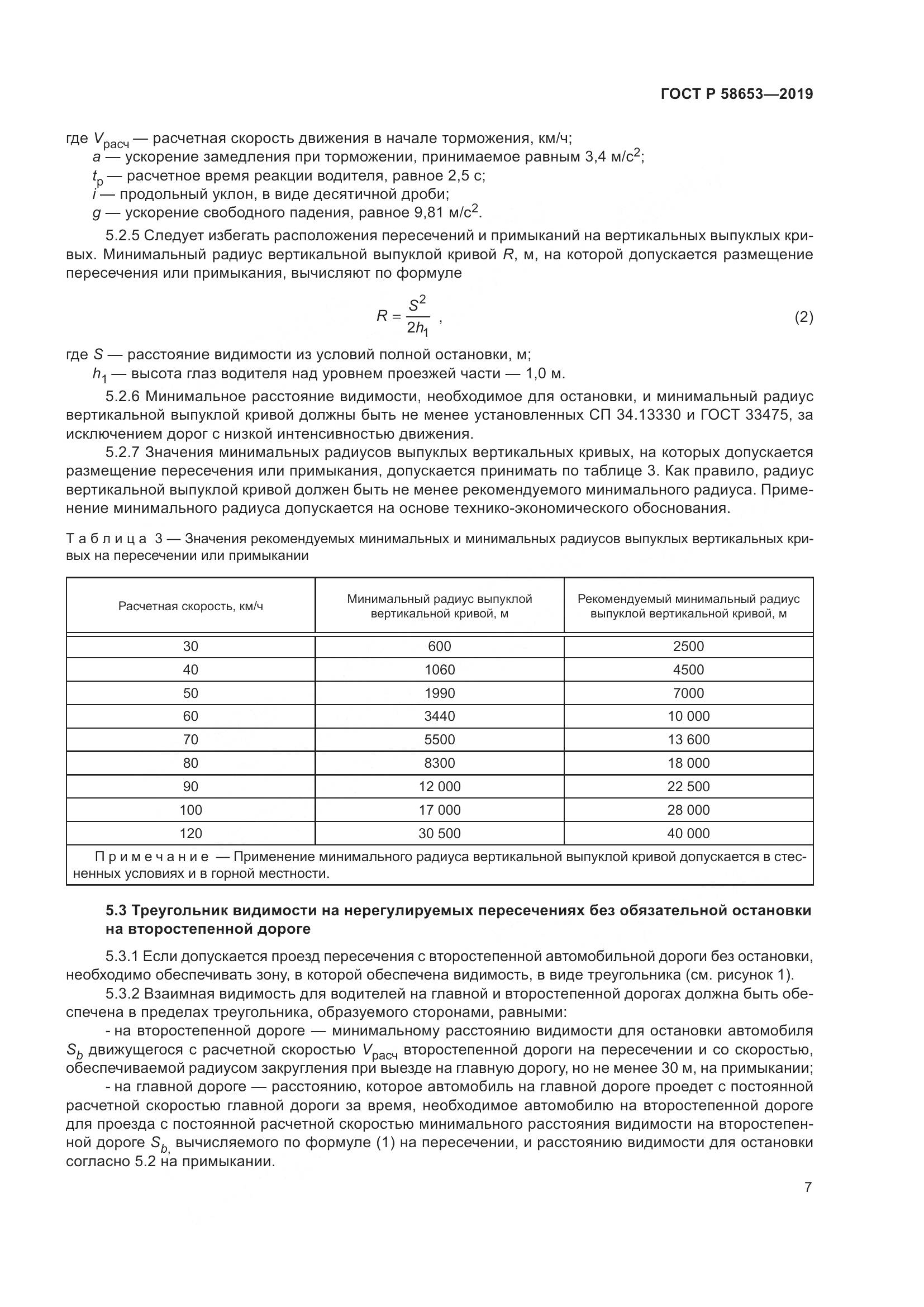 ГОСТ Р  58653-2019, страница 11
