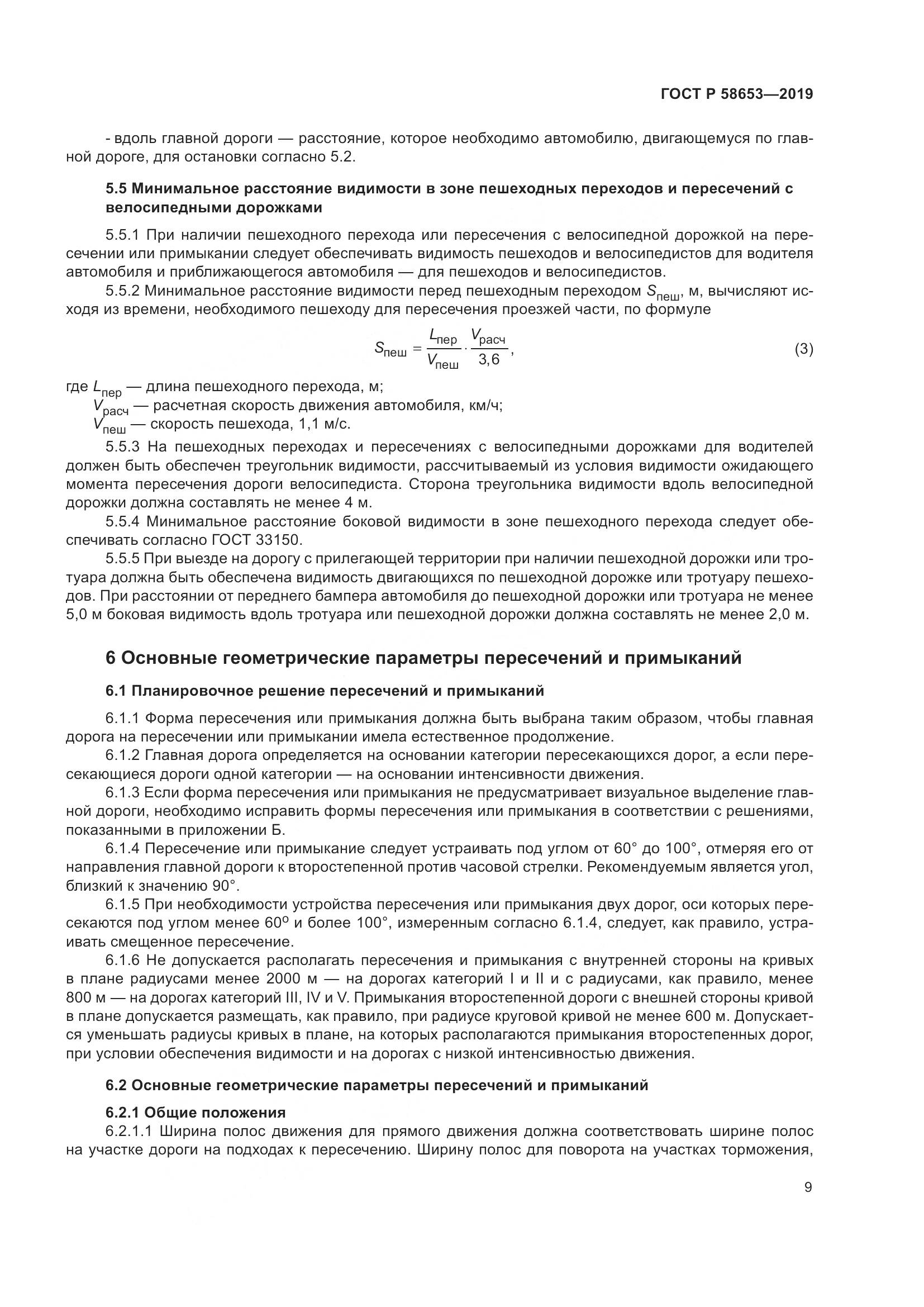 ГОСТ Р  58653-2019, страница 13