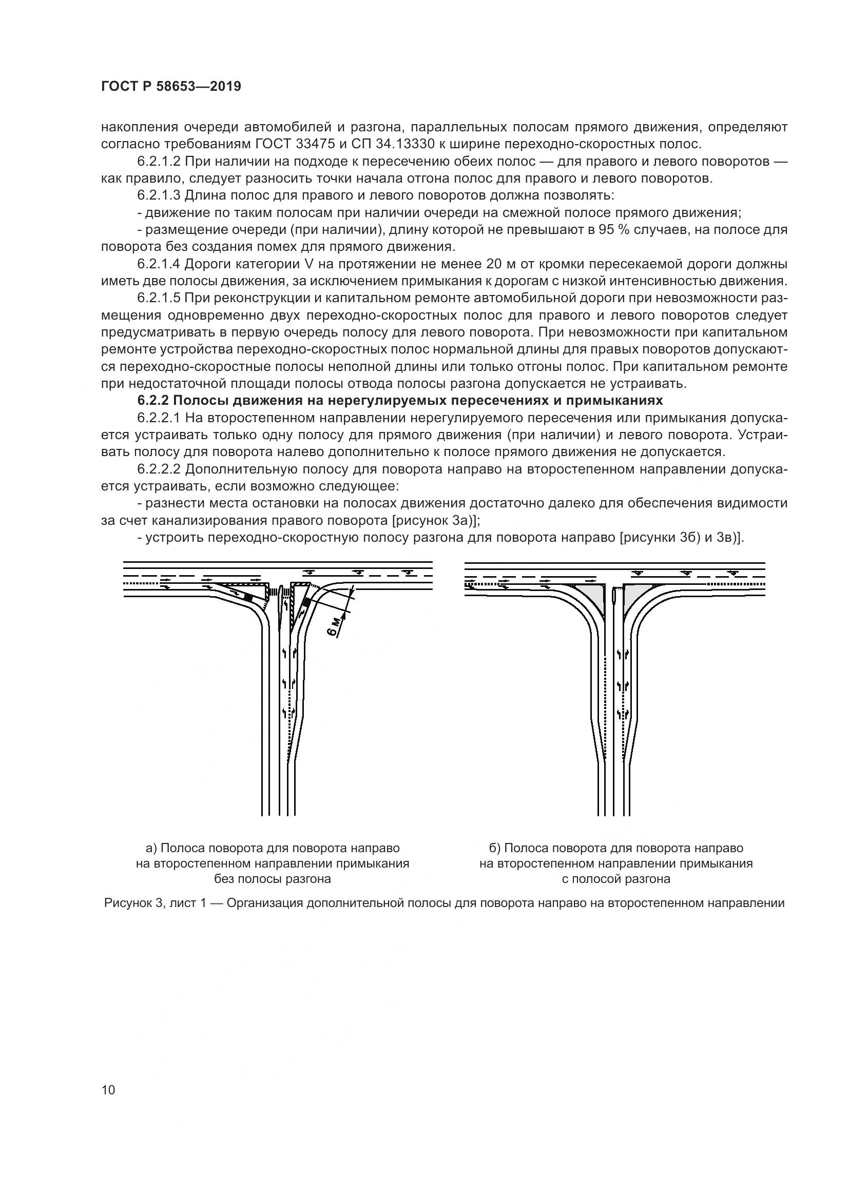 ГОСТ Р  58653-2019, страница 14