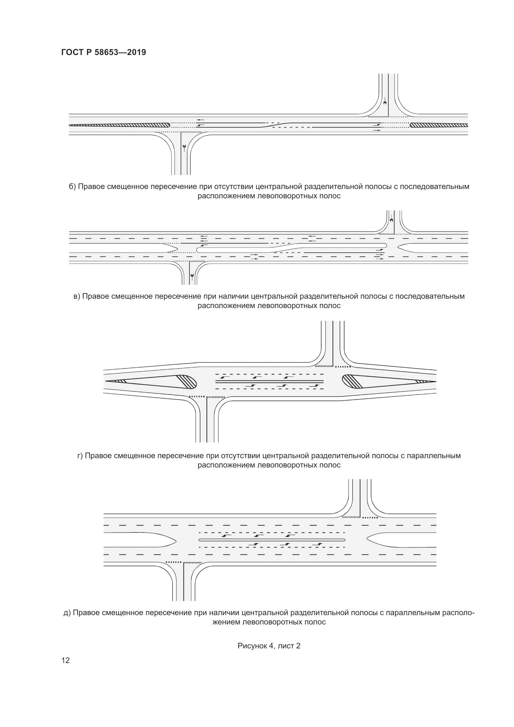 ГОСТ Р  58653-2019, страница 16