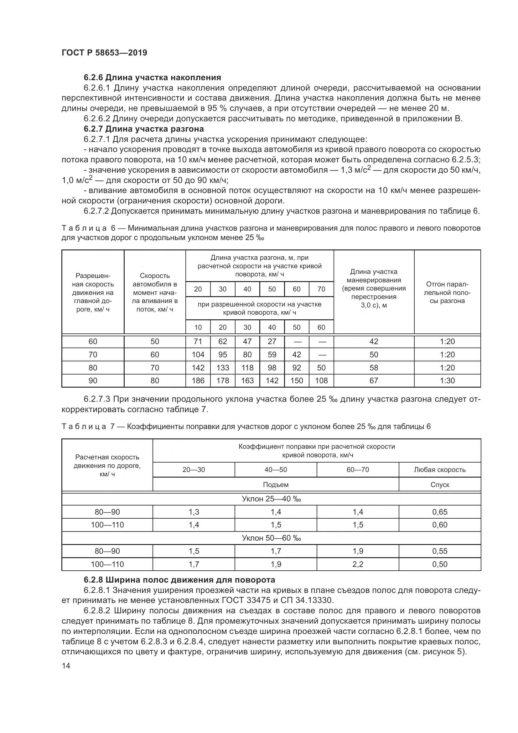 ГОСТ Р  58653-2019, страница 18
