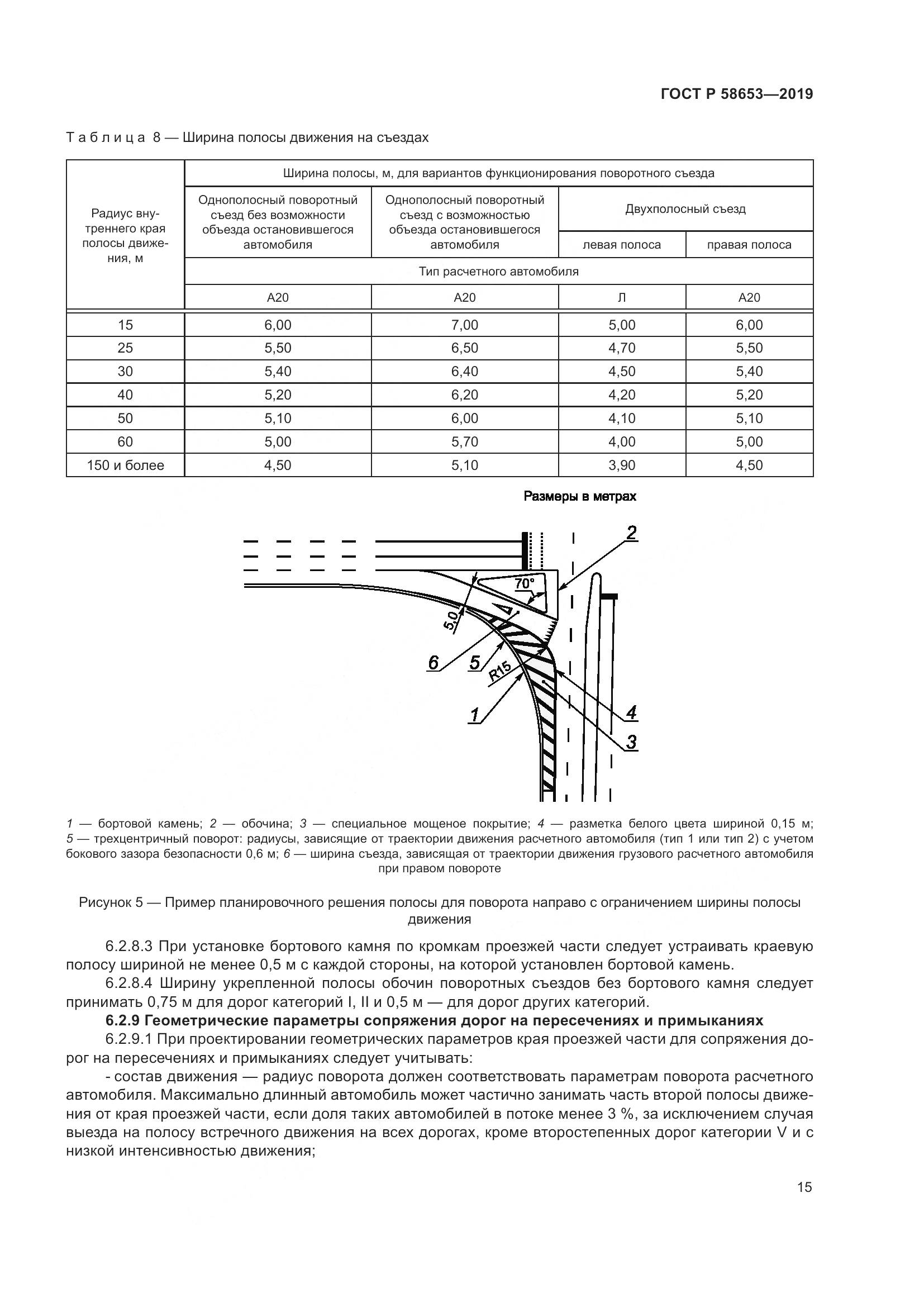 ГОСТ Р  58653-2019, страница 19