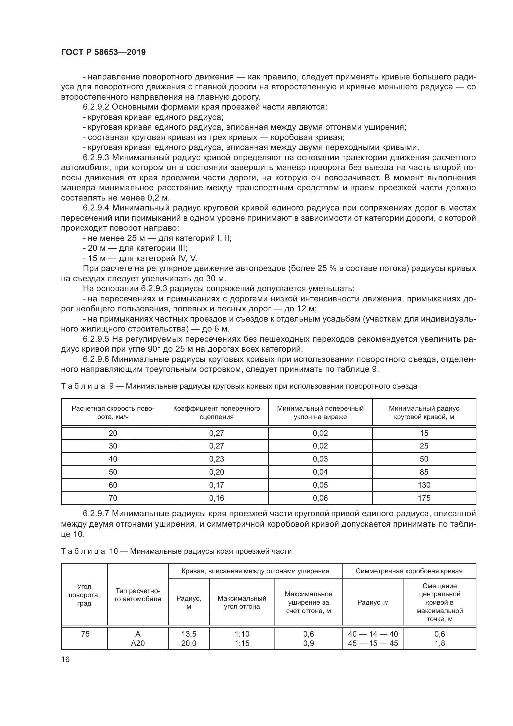 ГОСТ Р  58653-2019, страница 20