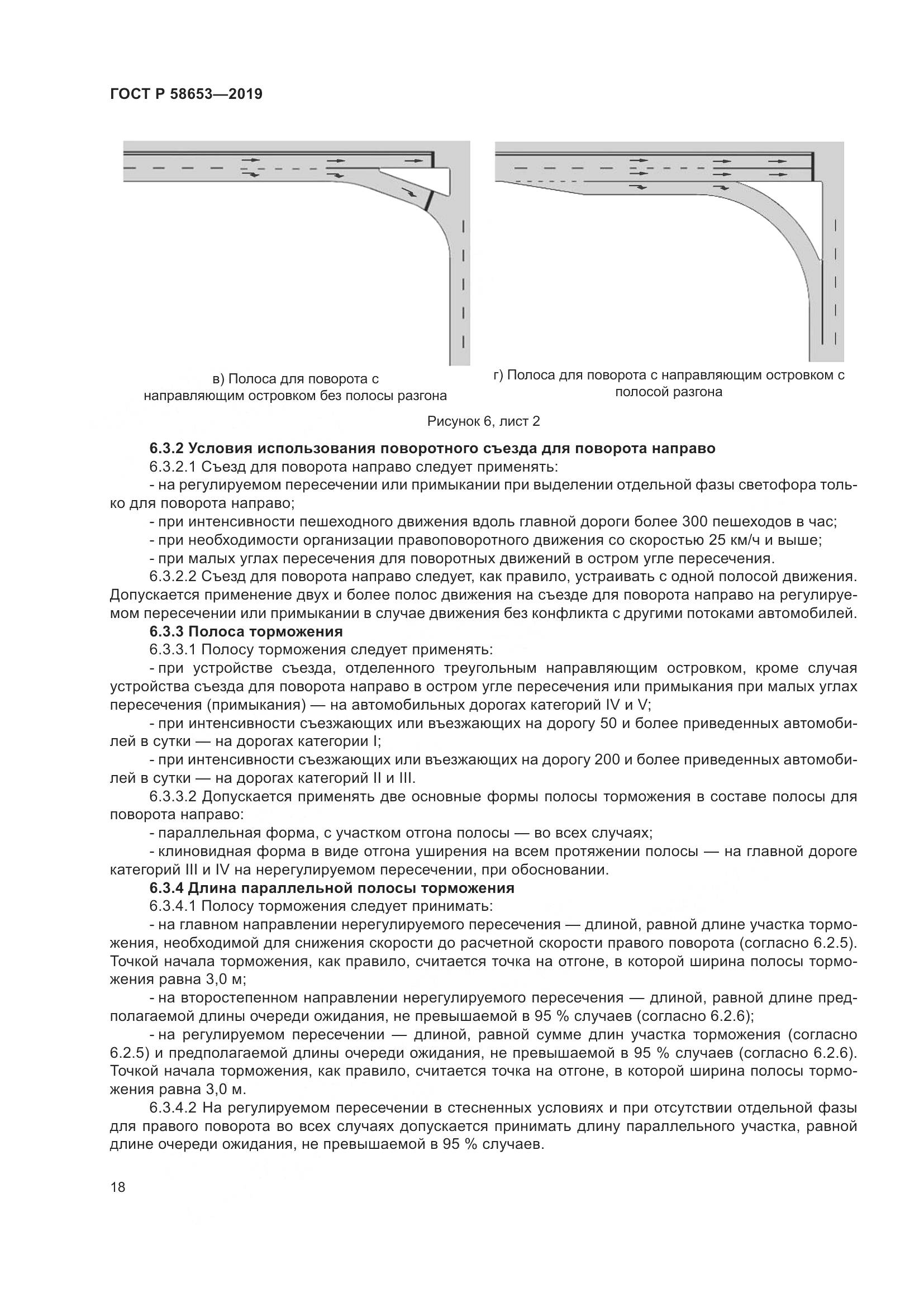 ГОСТ Р  58653-2019, страница 22