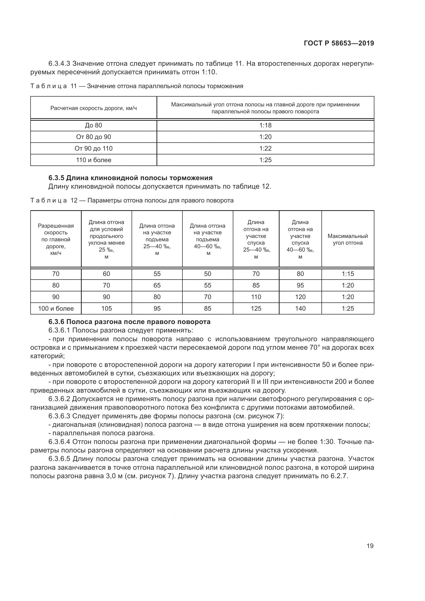 ГОСТ Р  58653-2019, страница 23