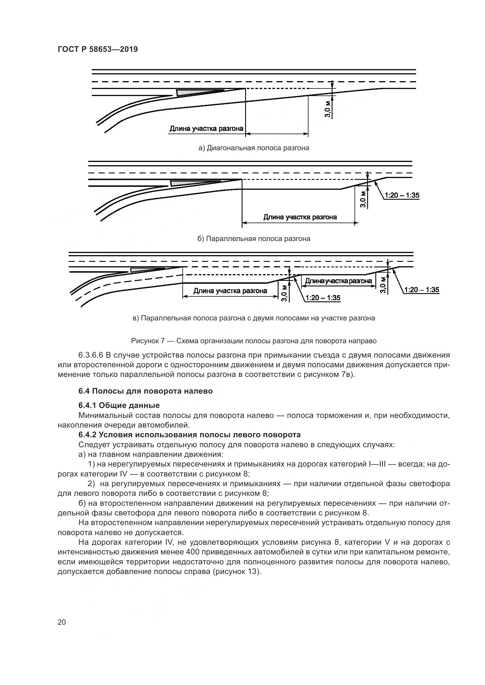 ГОСТ Р  58653-2019, страница 24
