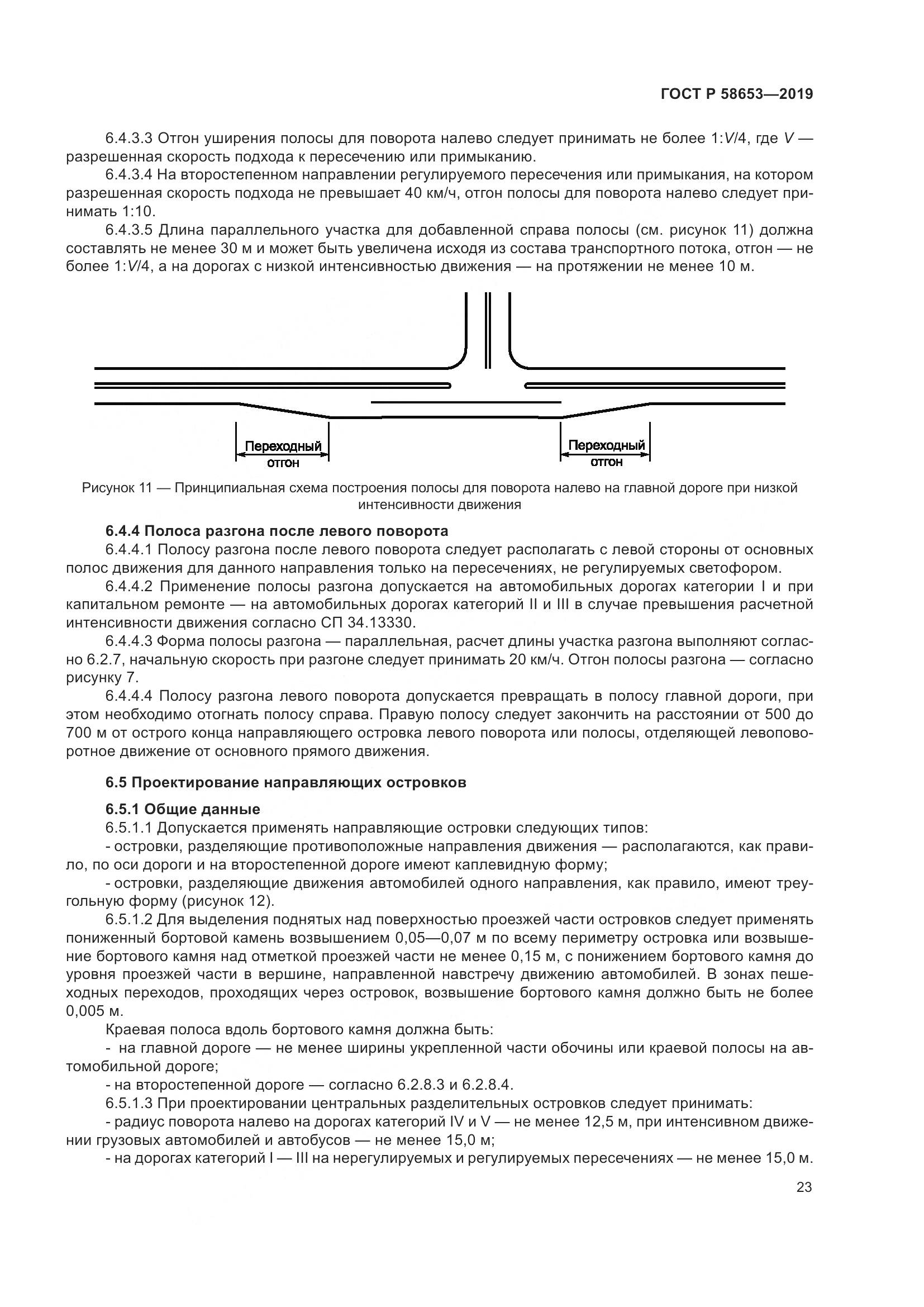 ГОСТ Р  58653-2019, страница 27