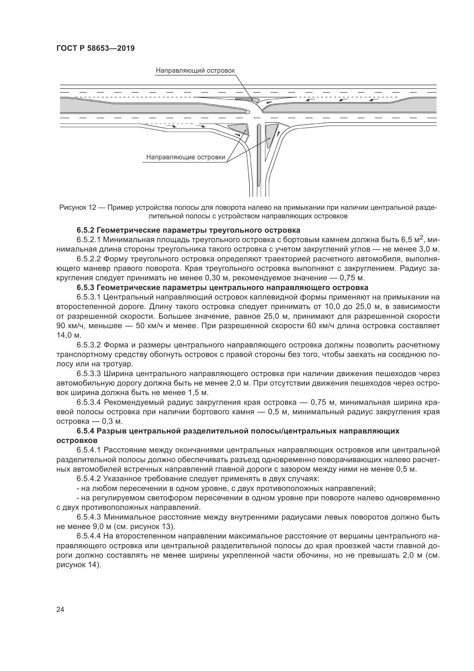 ГОСТ Р  58653-2019, страница 28