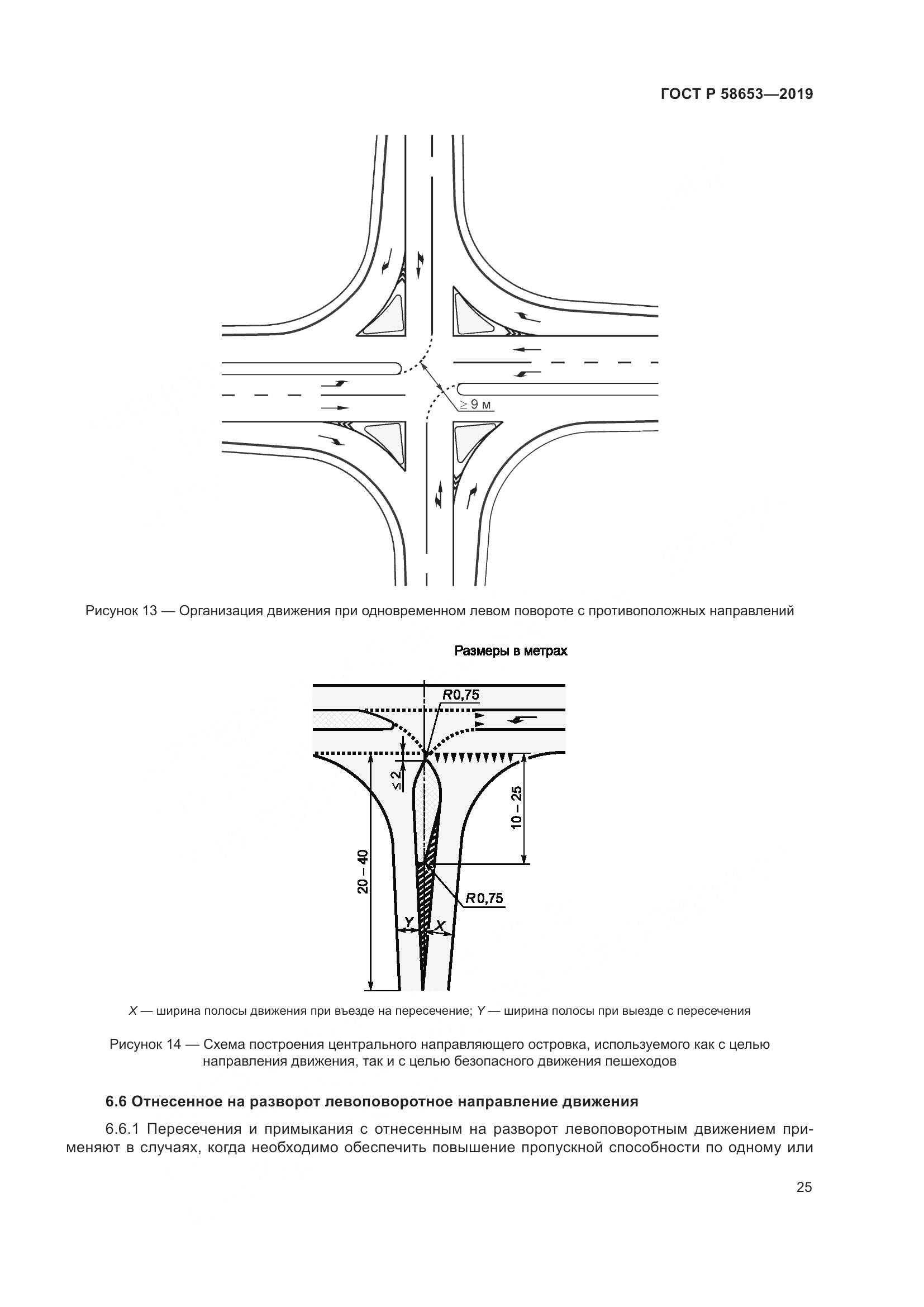 ГОСТ Р  58653-2019, страница 29