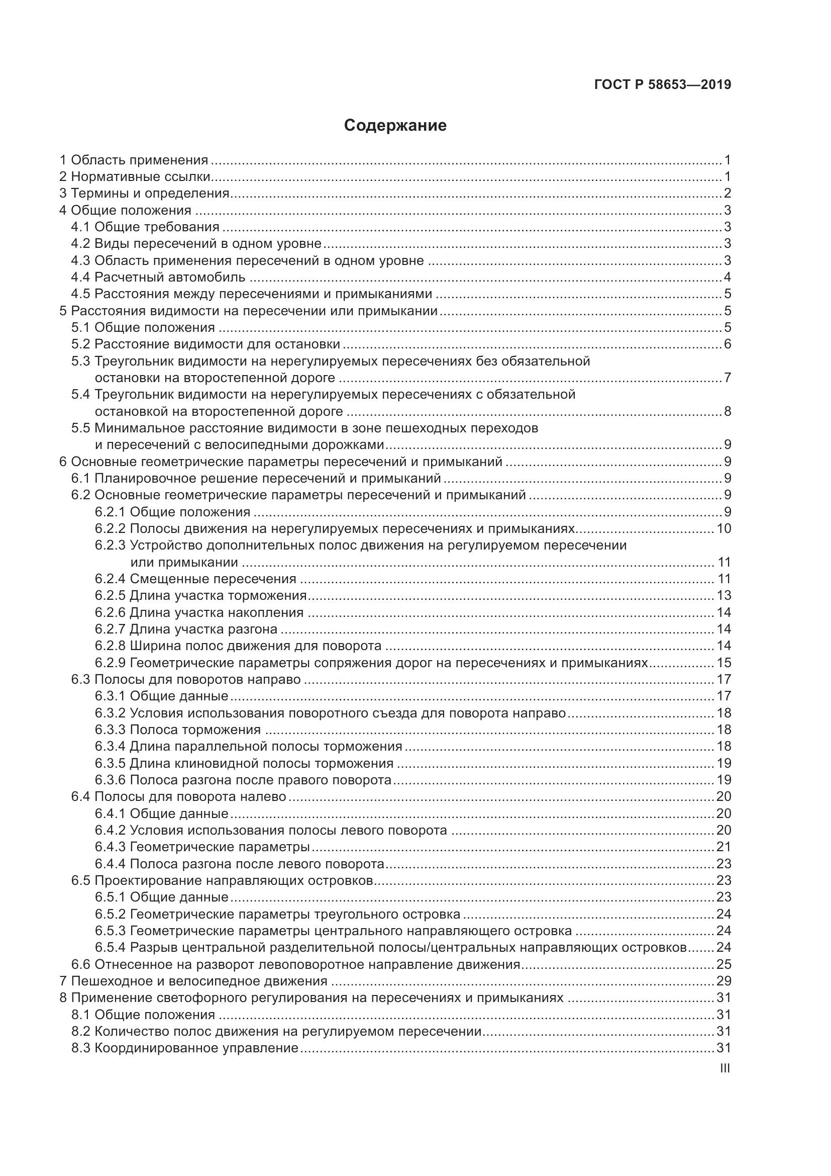 ГОСТ Р  58653-2019, страница 3