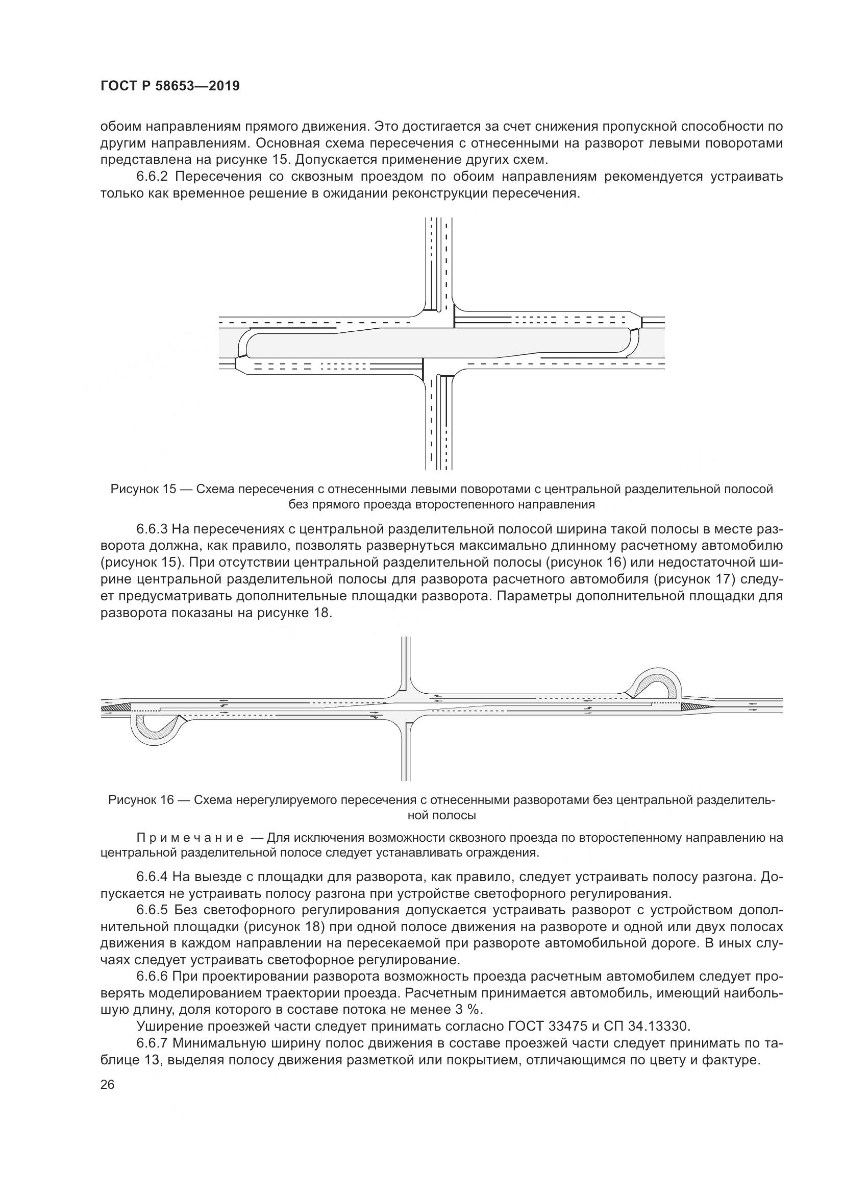 ГОСТ Р  58653-2019, страница 30