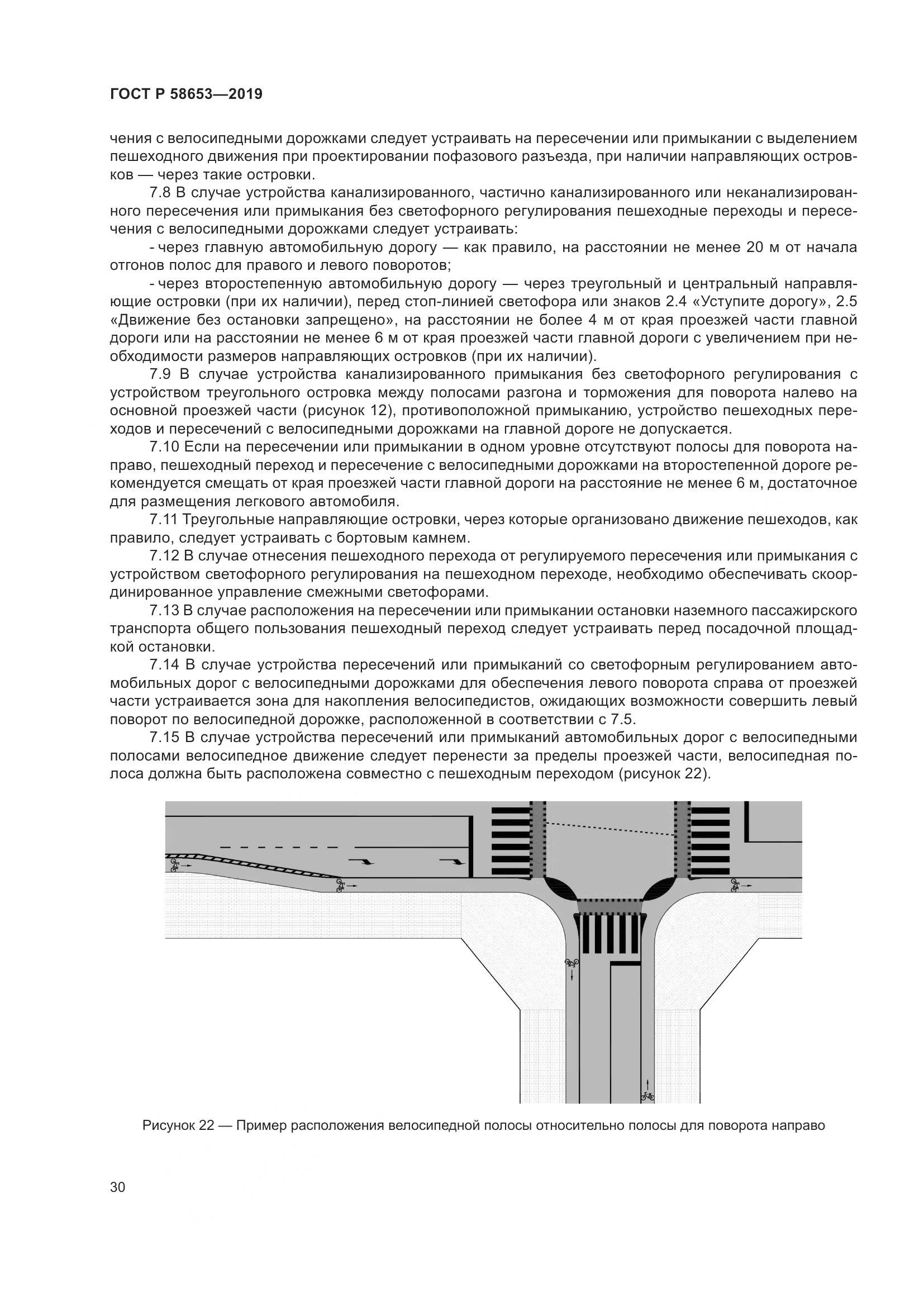 ГОСТ Р  58653-2019, страница 34