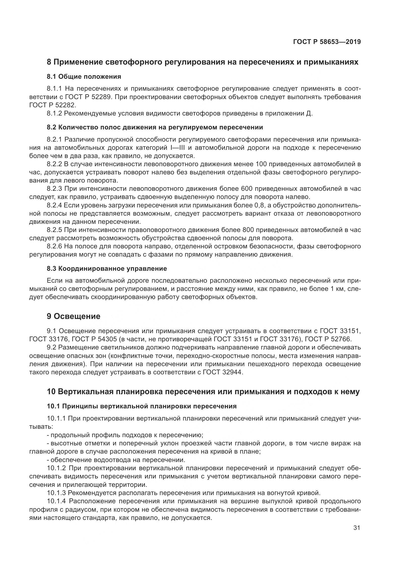 ГОСТ Р  58653-2019, страница 35