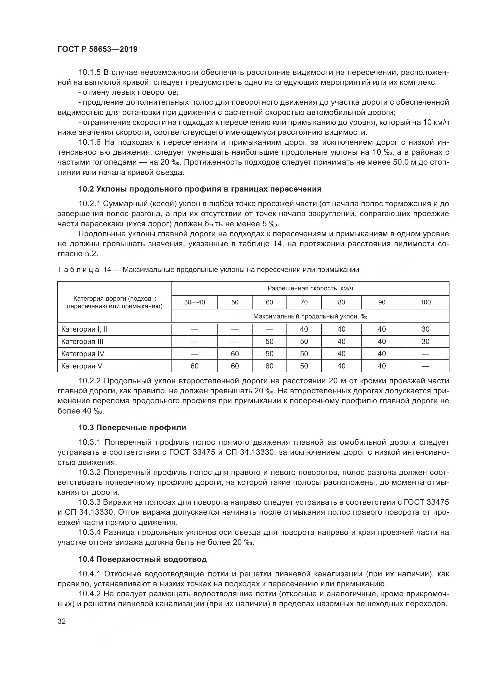 ГОСТ Р  58653-2019, страница 36