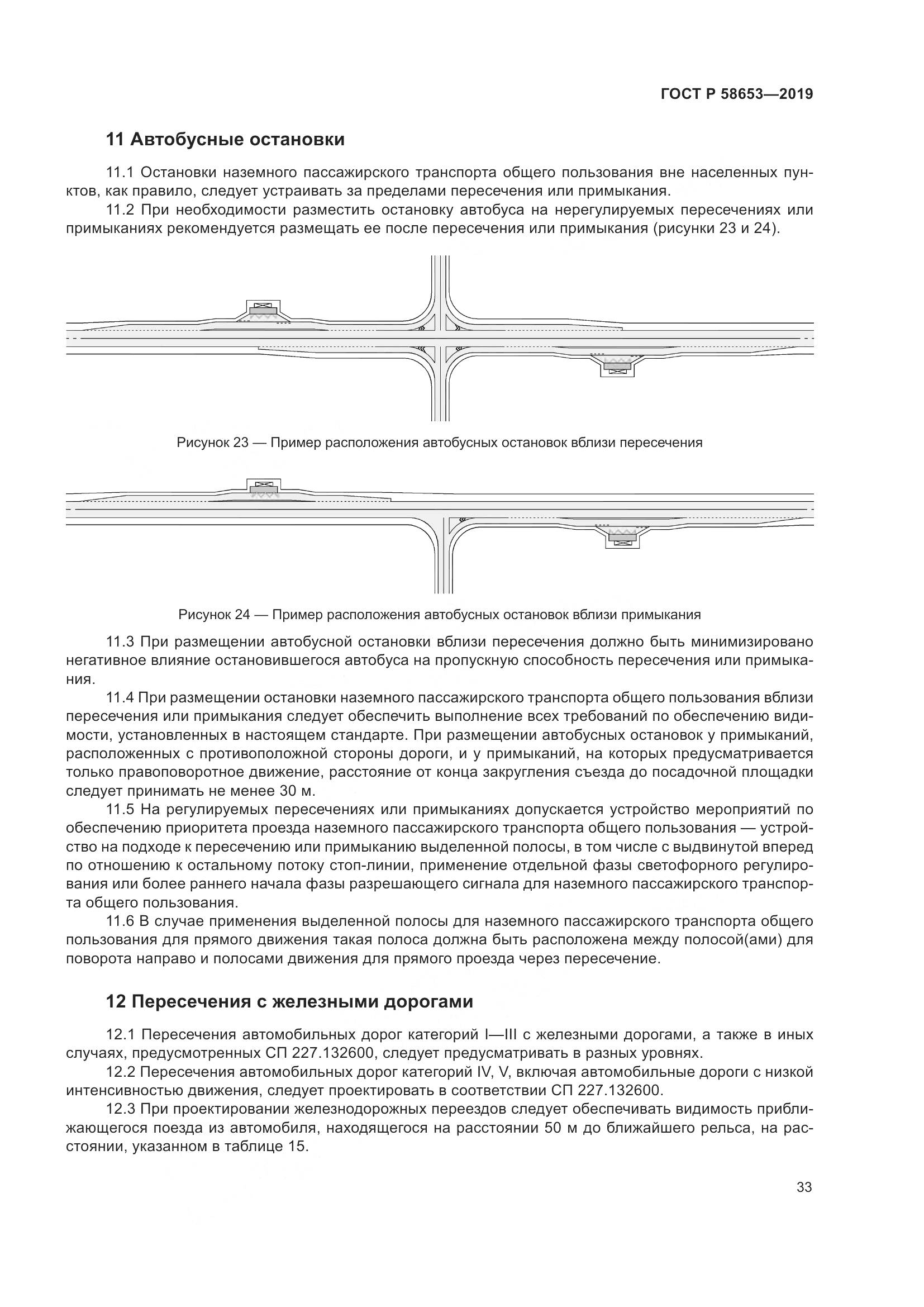 ГОСТ Р  58653-2019, страница 37