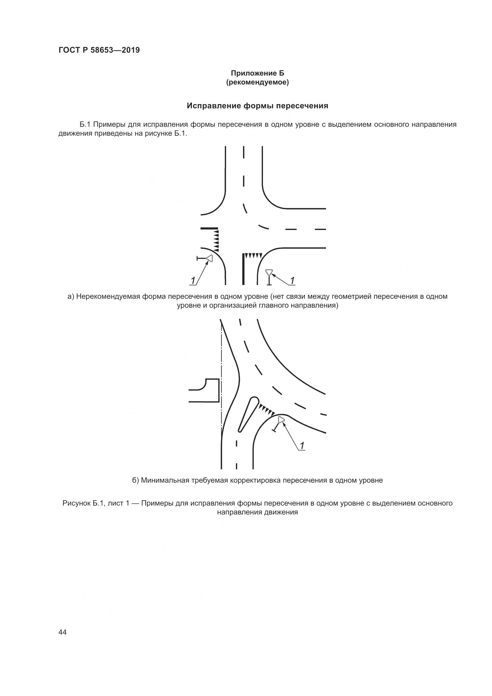 ГОСТ Р  58653-2019, страница 48