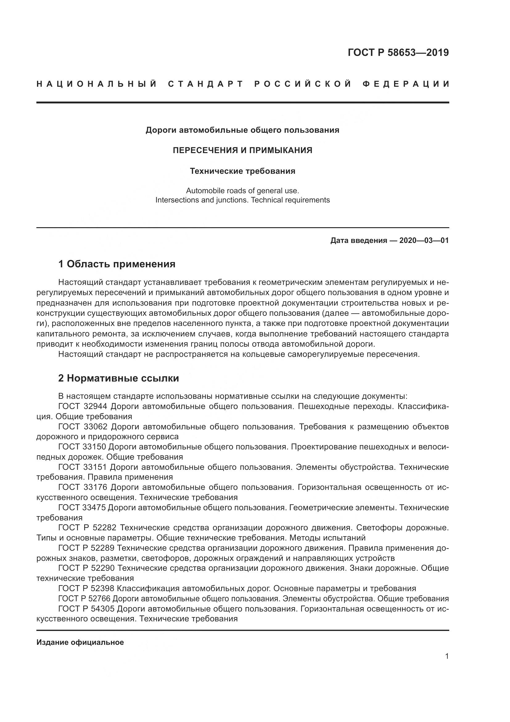 ГОСТ Р  58653-2019, страница 5
