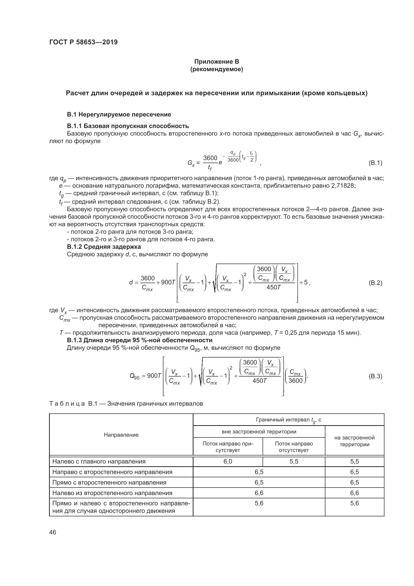 ГОСТ Р  58653-2019, страница 50