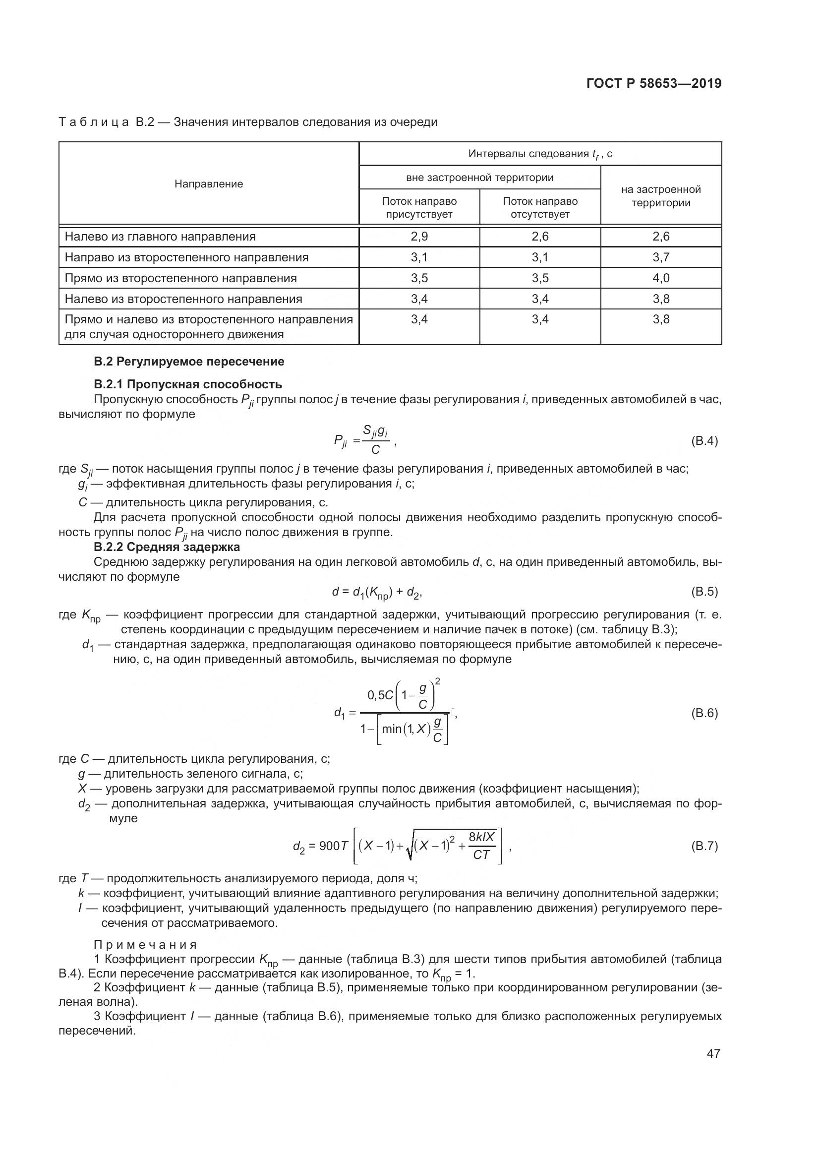 ГОСТ Р  58653-2019, страница 51