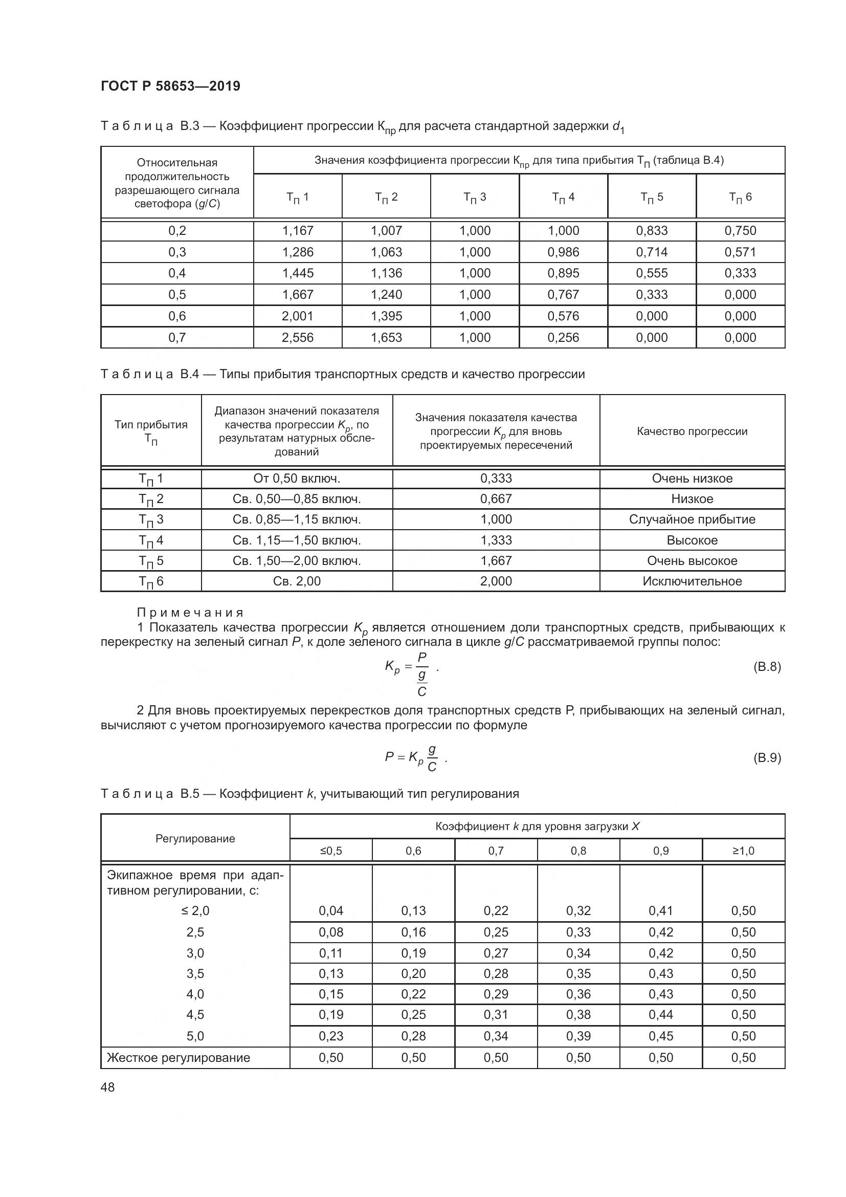 ГОСТ Р  58653-2019, страница 52