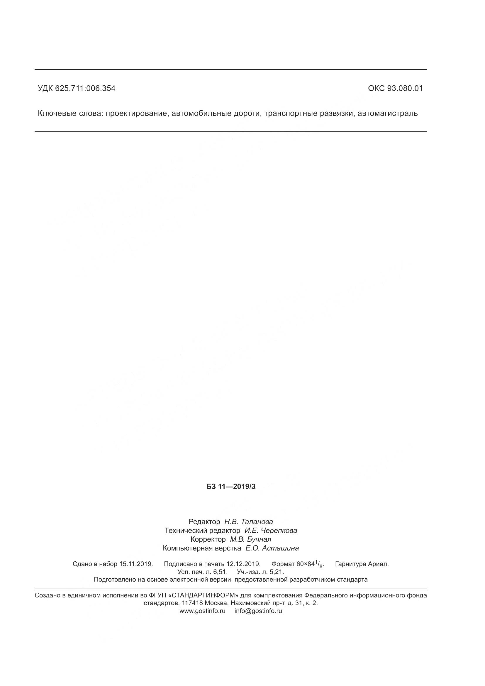 ГОСТ Р  58653-2019, страница 59