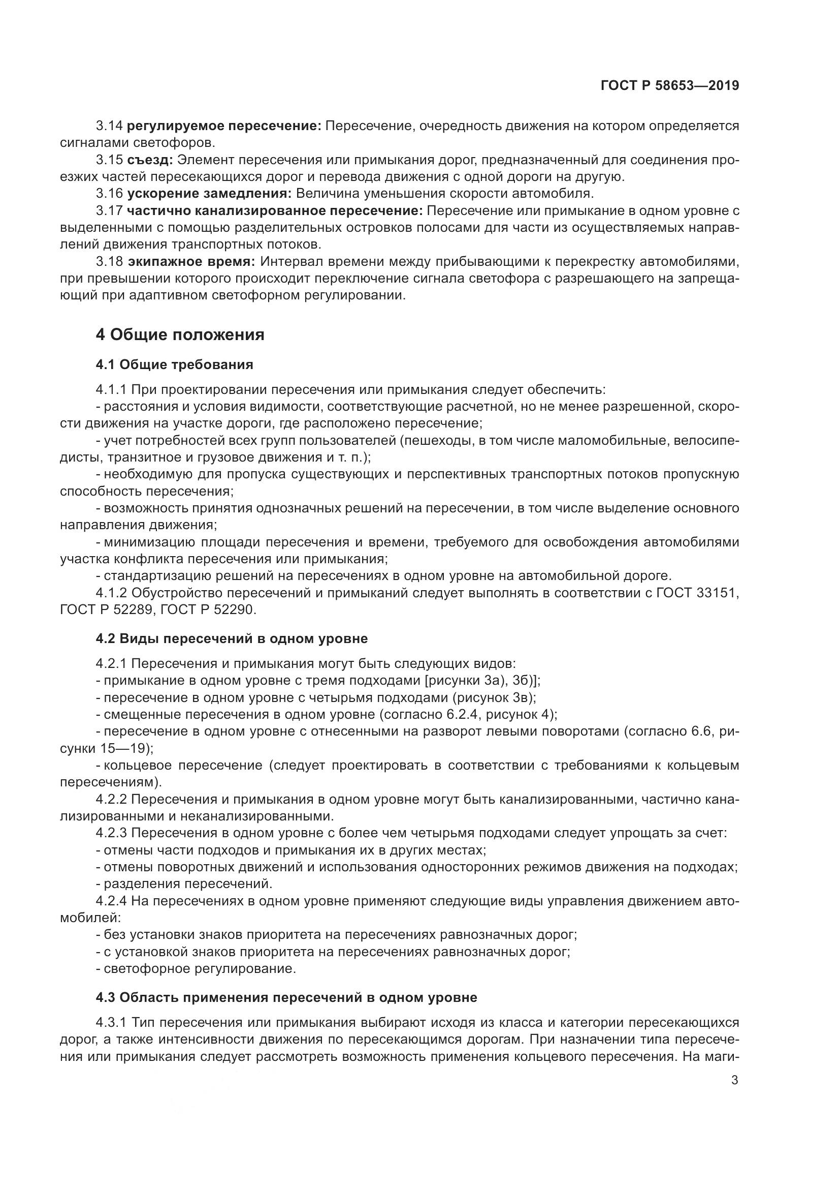 ГОСТ Р  58653-2019, страница 7