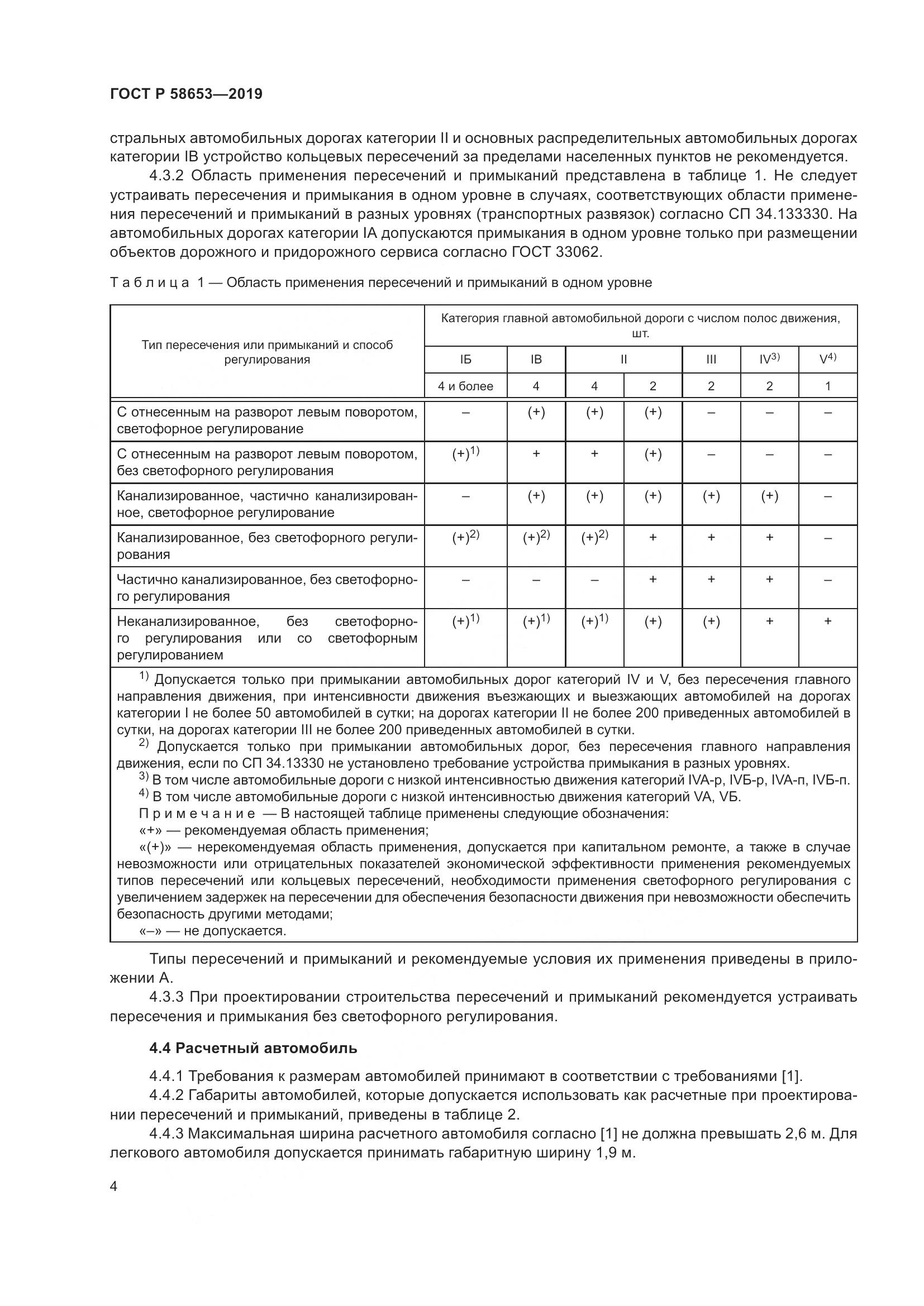 ГОСТ Р  58653-2019, страница 8