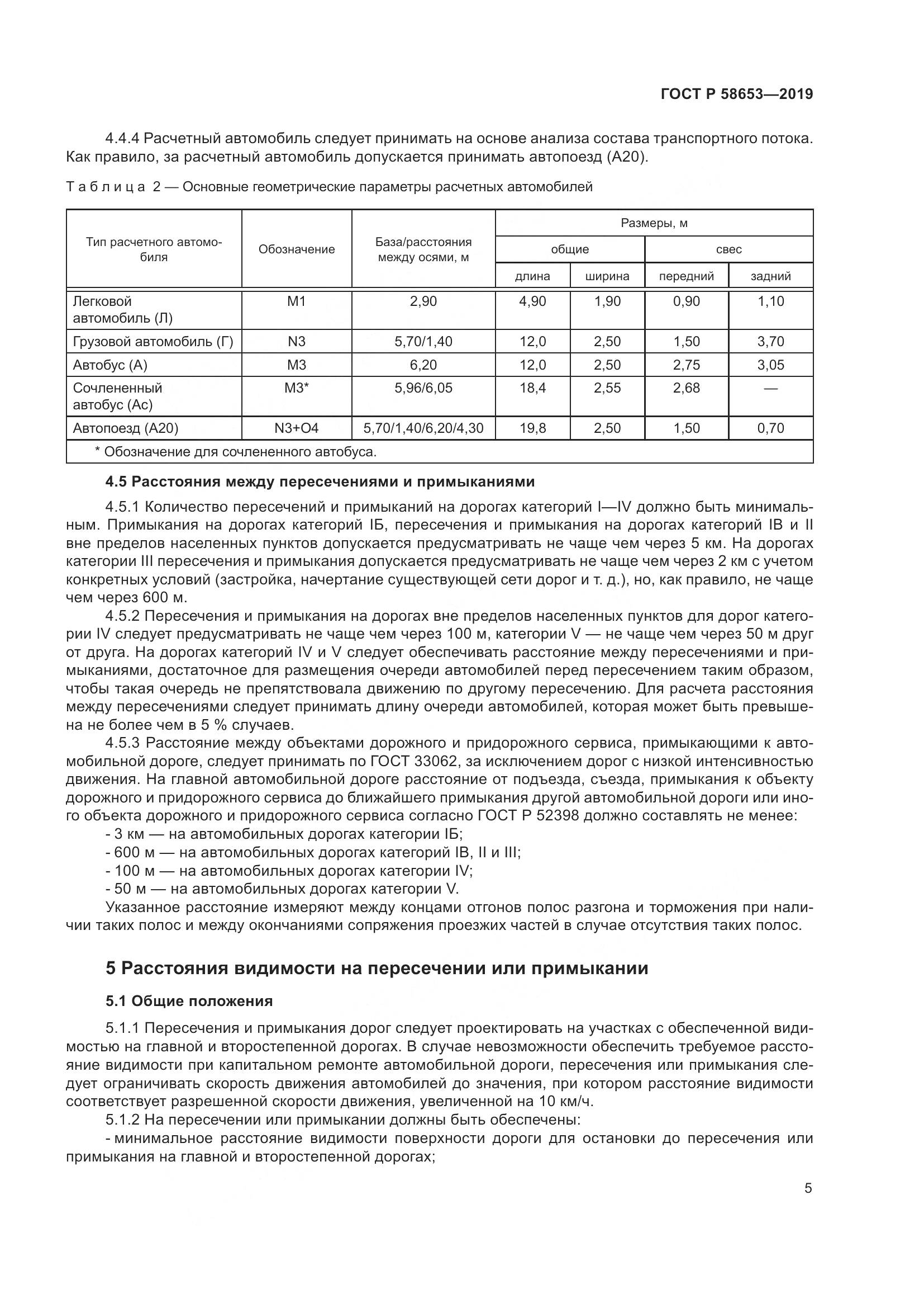 ГОСТ Р  58653-2019, страница 9