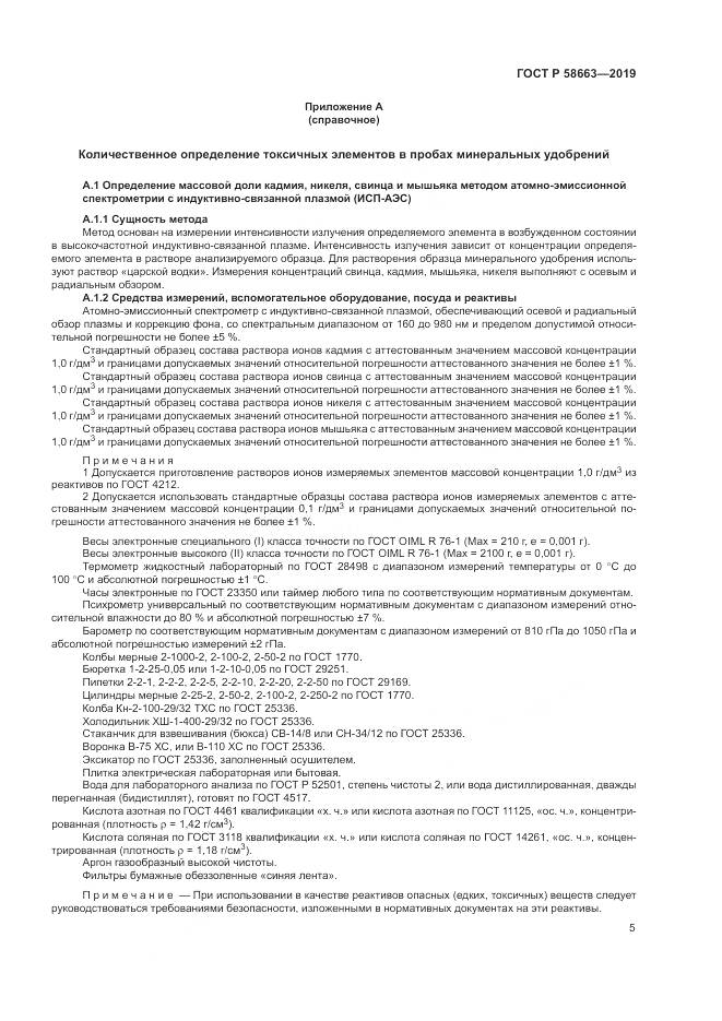 ГОСТ Р  58663-2019, страница 10
