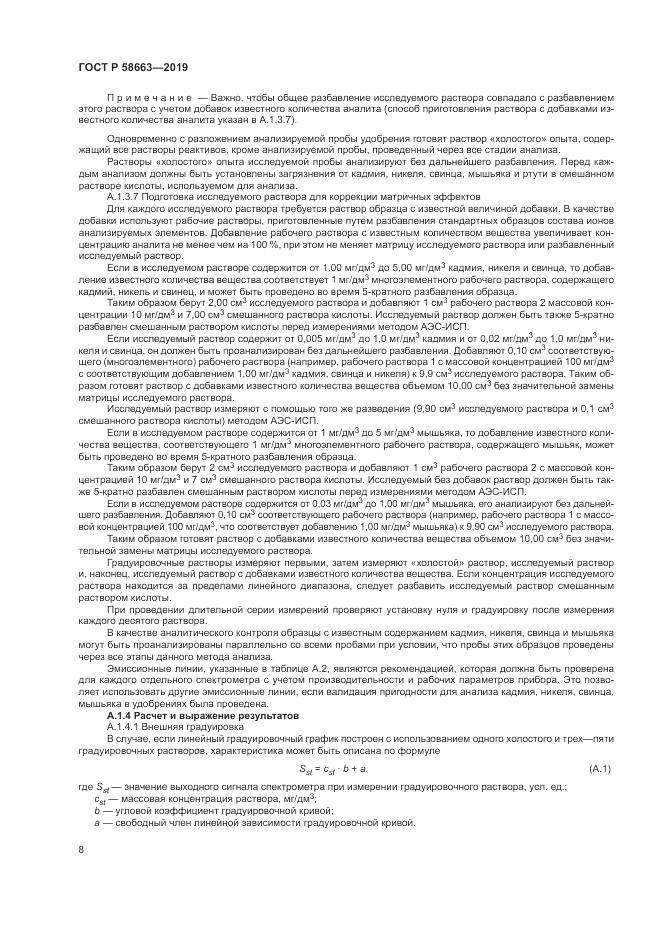 ГОСТ Р  58663-2019, страница 13