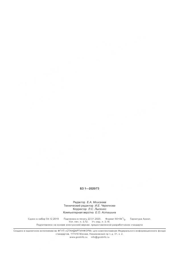 ГОСТ Р  58663-2019, страница 32